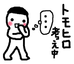 Name sticker used by Tomohiro sticker #13533634