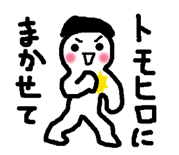 Name sticker used by Tomohiro sticker #13533636