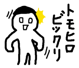 Name sticker used by Tomohiro sticker #13533637