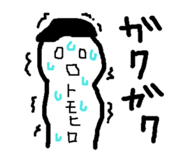 Name sticker used by Tomohiro sticker #13533638