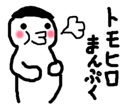 Name sticker used by Tomohiro sticker #13533641