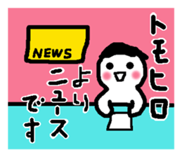 Name sticker used by Tomohiro sticker #13533645