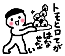 Name sticker used by Tomohiro sticker #13533647