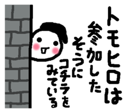 Name sticker used by Tomohiro sticker #13533648