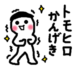 Name sticker used by Tomohiro sticker #13533652