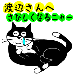 Watanabe's retirement Sticker