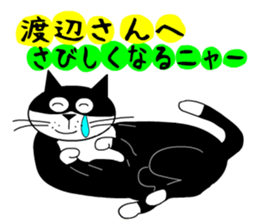 Watanabe's retirement Sticker sticker #13534649