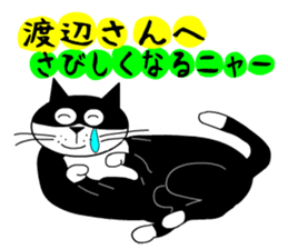 Watanabe's retirement Sticker sticker #13534649