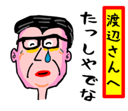 Watanabe's retirement Sticker sticker #13534653