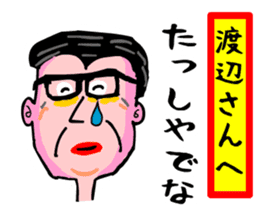 Watanabe's retirement Sticker sticker #13534653
