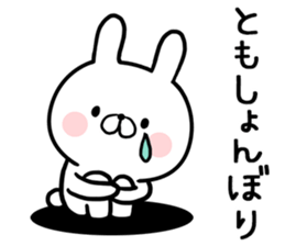 Tomo's rabbit sticker sticker #13535123