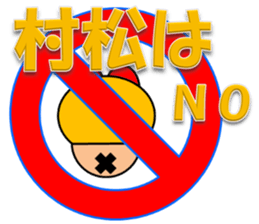 Muramatu sticker sticker #13535777