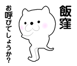 I am Iikubo sticker #13541062