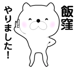 I am Iikubo sticker #13541064