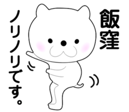 I am Iikubo sticker #13541067