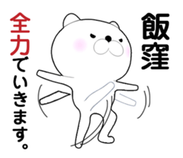 I am Iikubo sticker #13541068