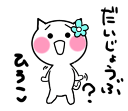 Cat sticker hiroko uses sticker #13545923