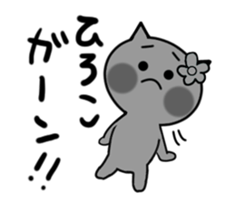 Cat sticker hiroko uses sticker #13545929