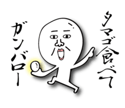 boiled egg is Tamao sticker #13546668