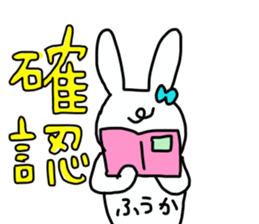 Name sticker Fuka can be used sticker #13548424