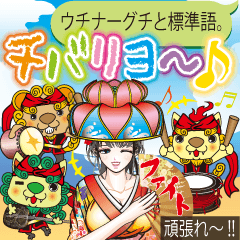 "Charm of Okinawa" fully loaded!