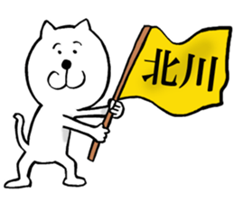 The sticker which Kitagawa use sticker #13549658