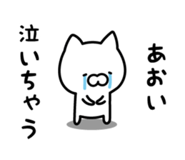 Aoi Sticker Cat ver. sticker #13549899