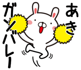 Fun Sticker gift to AKI sticker #13549981