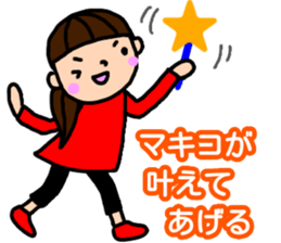 "makiko" only name sticker sticker #13550061