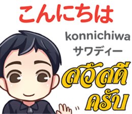 HELLO MAKOTO Thai&Japan Comunication1 sticker #13553415