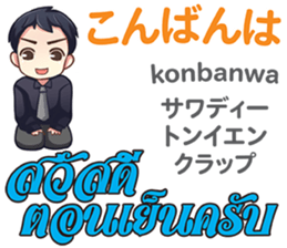HELLO MAKOTO Thai&Japan Comunication1 sticker #13553416