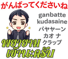 HELLO MAKOTO Thai&Japan Comunication1 sticker #13553418