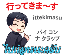 HELLO MAKOTO Thai&Japan Comunication1 sticker #13553420