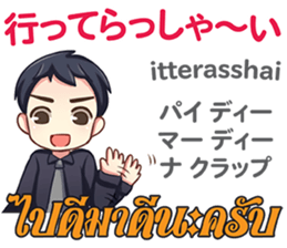 HELLO MAKOTO Thai&Japan Comunication1 sticker #13553421