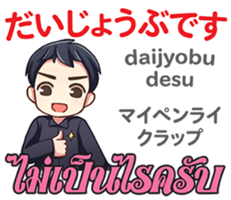 HELLO MAKOTO Thai&Japan Comunication1 sticker #13553425