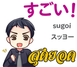 HELLO MAKOTO Thai&Japan Comunication1 sticker #13553429