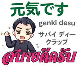 HELLO MAKOTO Thai&Japan Comunication1 sticker #13553431