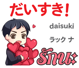 HELLO MAKOTO Thai&Japan Comunication1 sticker #13553432