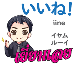 HELLO MAKOTO Thai&Japan Comunication1 sticker #13553434