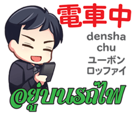 HELLO MAKOTO Thai&Japan Comunication1 sticker #13553441