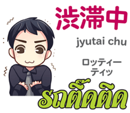 HELLO MAKOTO Thai&Japan Comunication1 sticker #13553442