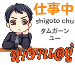 HELLO MAKOTO Thai&Japan Comunication1 sticker #13553443