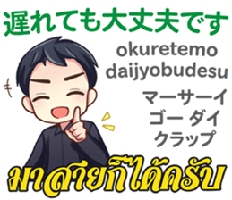 HELLO MAKOTO Thai&Japan Comunication1 sticker #13553445