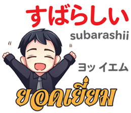 HELLO MAKOTO Thai&Japan Comunication1 sticker #13553447