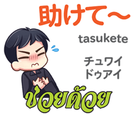 HELLO MAKOTO Thai&Japan Comunication1 sticker #13553448