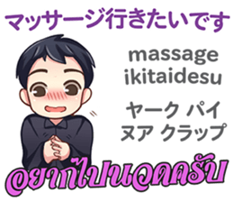 HELLO MAKOTO Thai&Japan Comunication1 sticker #13553451