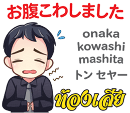 HELLO MAKOTO Thai&Japan Comunication1 sticker #13553452