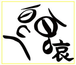 face with a kanji sticker #13554528