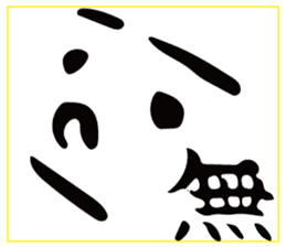 face with a kanji sticker #13554530