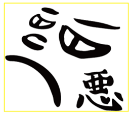 face with a kanji sticker #13554537